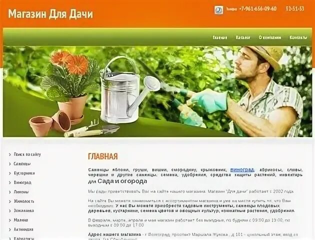 Магазин сайтов волгоград