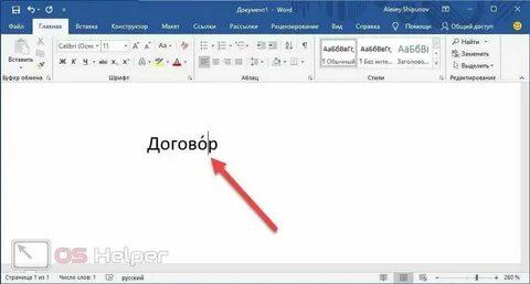 Ударение над буквами на клавиатуре