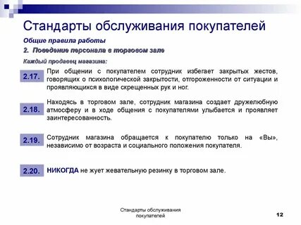 Регламент работы заказчика