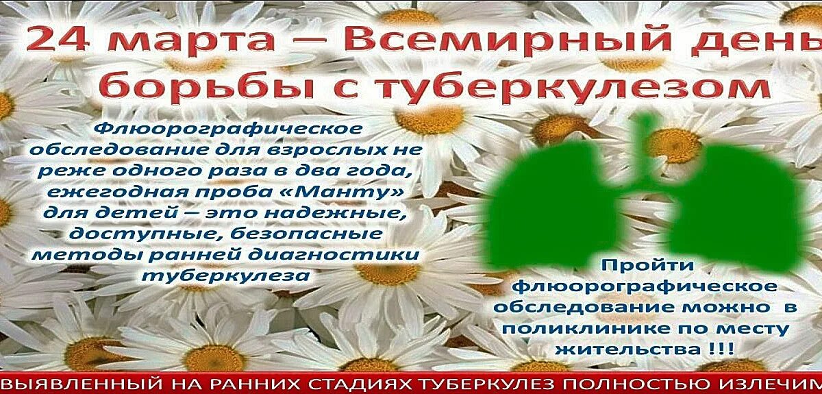 Какого числа день борьбы. День борьбы против туберкулеза. 24 марта международный день борьбы с туберкулезом. лозунг борьбы с туберкулезом. 24 марта всемирный день борьбы с туберкулезом 2025.