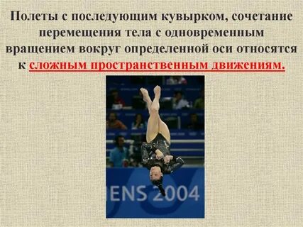 Пространственные характеристики физических упражнений
