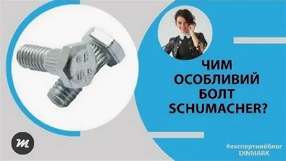 Болт сегмента шумахер. Болт шумахер. болт сегмента шумахер 6х16 с гайкой.