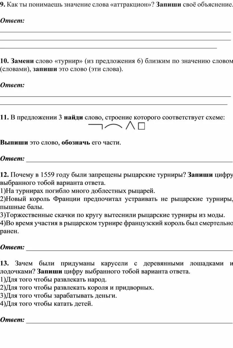 Избыток из 18 предложения запиши свое объяснение. Как ты понимаешь значение слова. Диагностические работы 4 класс русский язык. Замени картинки словами и запиши предложения. Как ты понимаешь значение слова избыток.