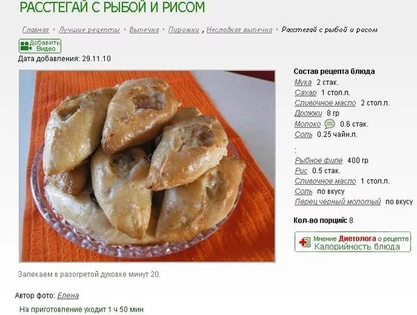 Пирожок с мясом сколько грамм. Расстегай. Блюдо расстегай. Расстегай с рыбой. Пирожки с рыбой.