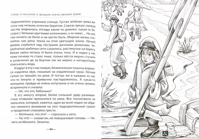 Рассказы о войне русских писателей. Митяев рассказы о войне иллюстрации к книгам. Иллюстрации к произведениям о ВОВ. Рассказы о Великой Отечественной войне для детей. Рассказы русских писателей о войне.