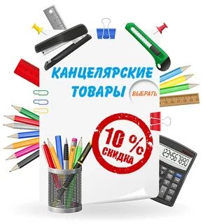 Сайты интернет магазинов канцтоваров