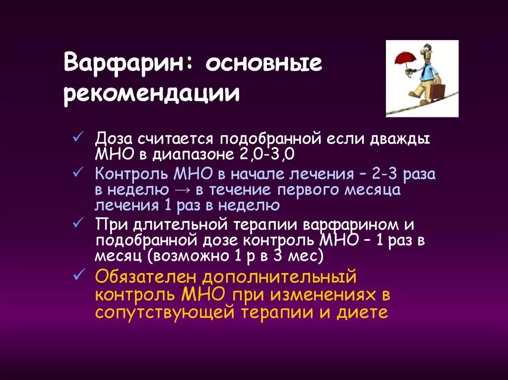 Варфарин запрещенные продукты. Диета при варфарине. Диета при приеме варфарина. Диета при мно. Питание при применении варфарина.