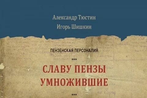 Пензенский книги