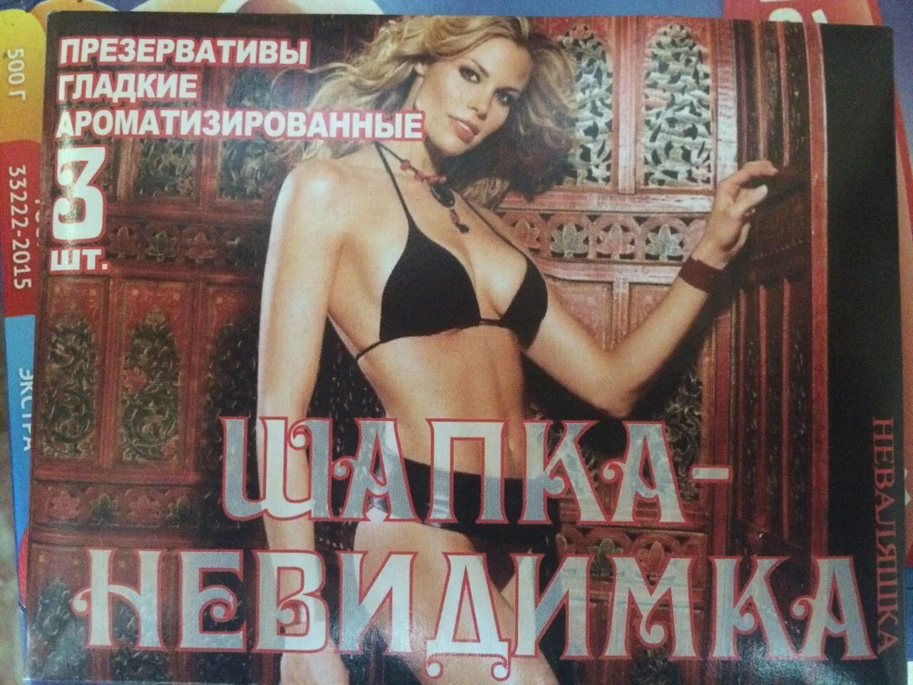 Преззирвативы неволяшки