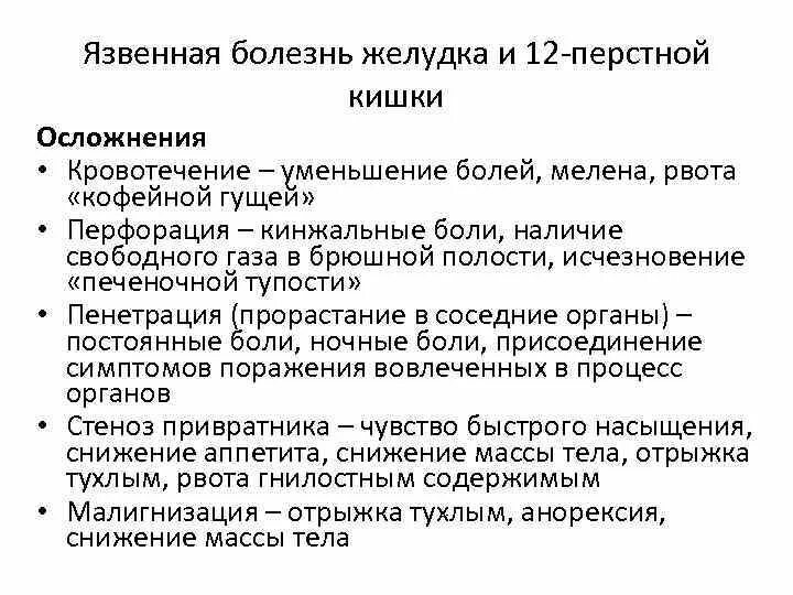 Язва инвалидность. Осложнения язвенной болезни желудка и 12-перстной кишки. Осложнения при язве 12 перстной кишки. Осложнения при ЯБЖ И 12 перстной кишки. Осложнение язвенной болезни желудка и 12-перстной.