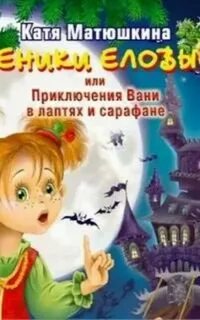 Приключения вани