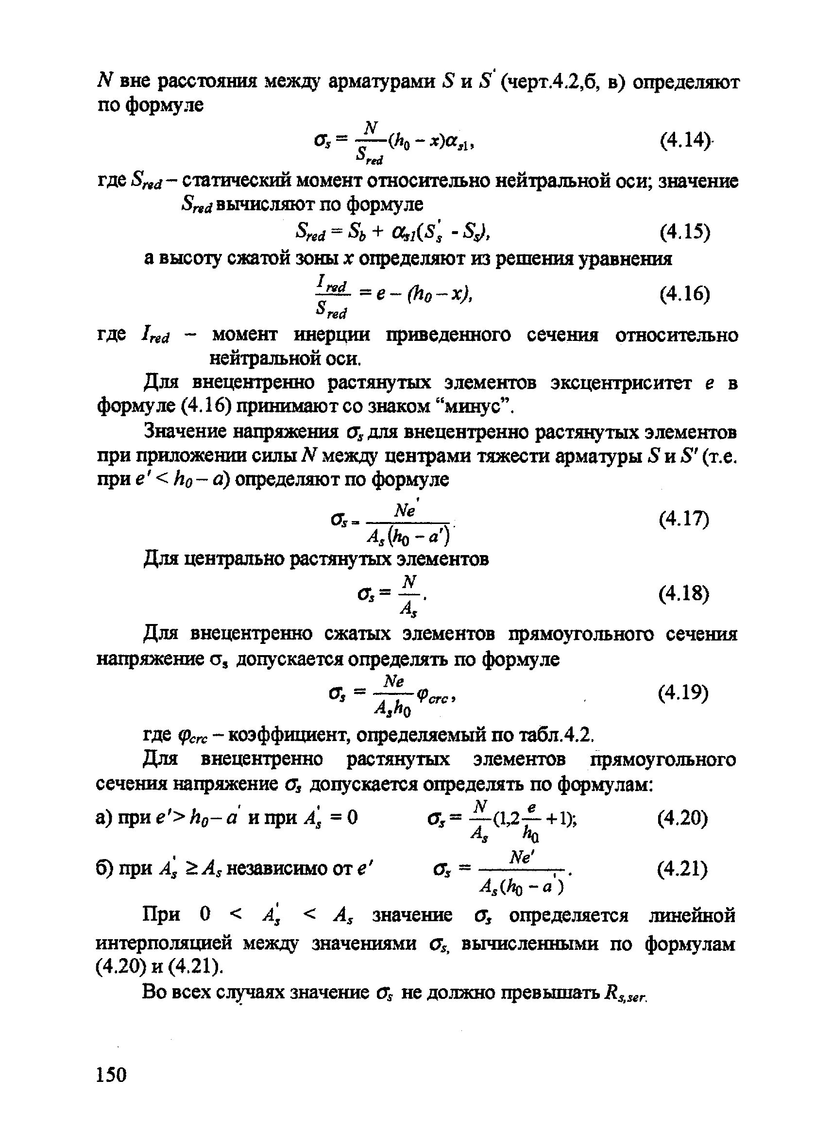 Пособие по проектированию без предварительного напряжения