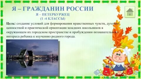 Цели класса 4 класс