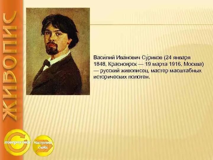 Какое произведение сурикова напомнило тебе произведение блока