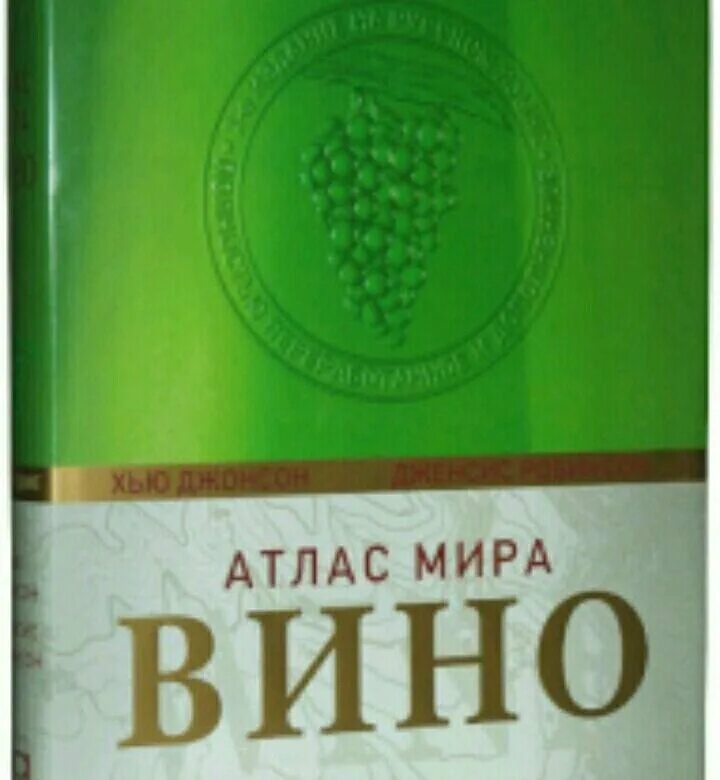 Винный атлас. Книга атлас вина. Atlas vin