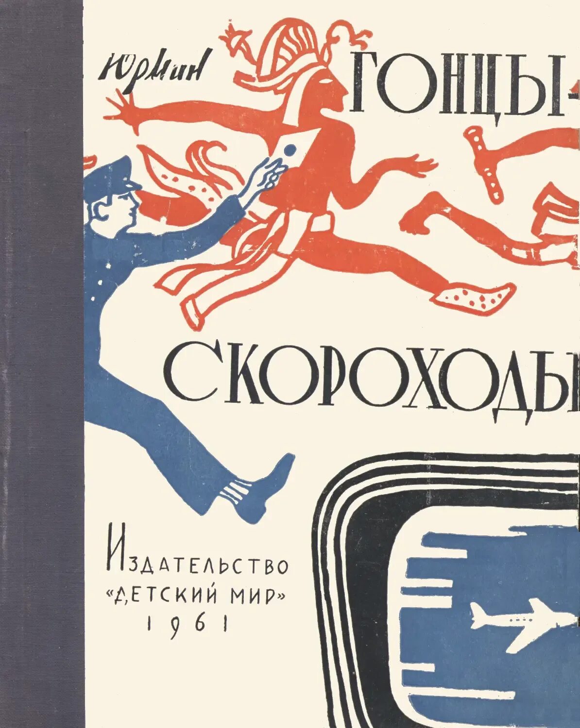 Северные робинзоны книга. Кот скороход книга. Шел кот скороход. Книга скороходовой. Книга сонник зеленый.