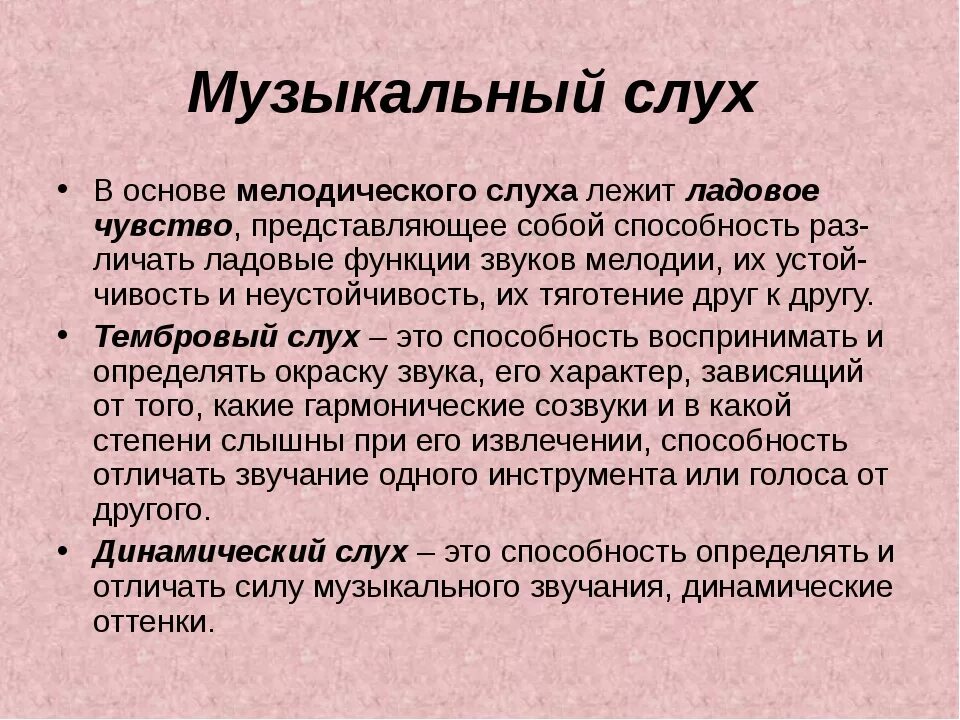 Муз нет. Виды музыкального слуха. функции музыкального слуха. звуковысотный слух. развитие муз слуха.