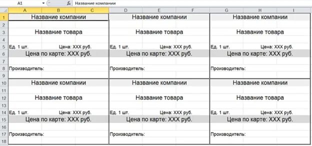 Ценники шаблон excel. Шаблон ценников эксель. шаблон ценника на товар excel. печать ценников excel. таблица для ценников в excel.