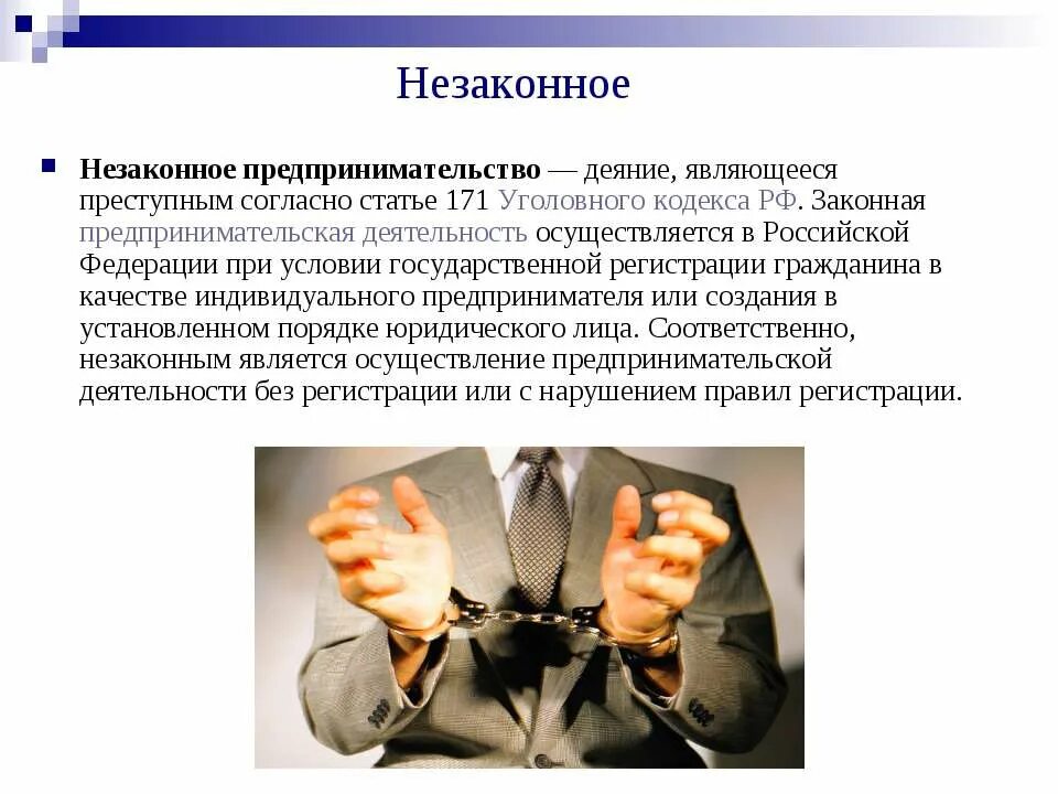 уголовная ответственность в предпринимательской деятельности