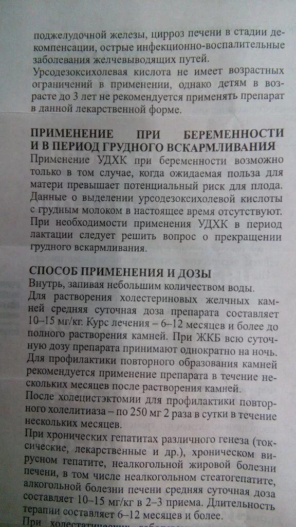 Урсосан дозировка взрослым 250. Урсосан капсулы инструкция. Урсосан 500 мг показания. Урсосан таблетки 500мг инструкция.