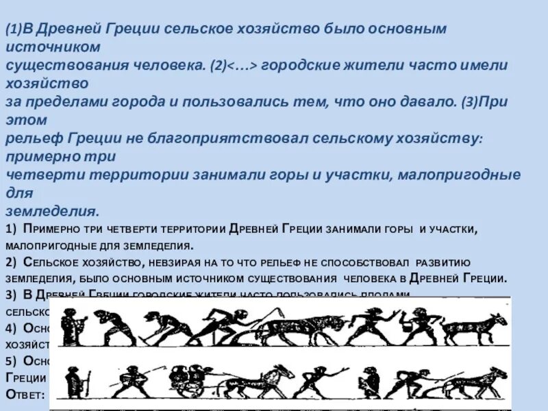 Время у древних греков. Сельское хозяйство древней Греции. Древняя Греция земледелие и скотоводство. Земледелие в древней Греции. Сельское хозяйство античной Греции.