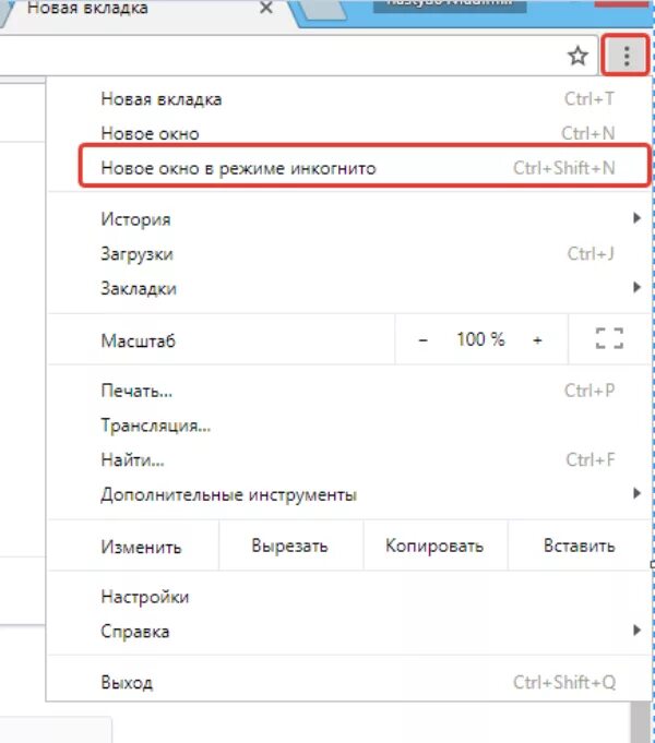 Как открыть предыдущие вкладки. Новое окно в режиме инкогнито. Открытые вкладки. Вкладка в режиме инкогнито. Открыть новое окно.