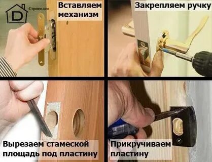 Как врезать защелку