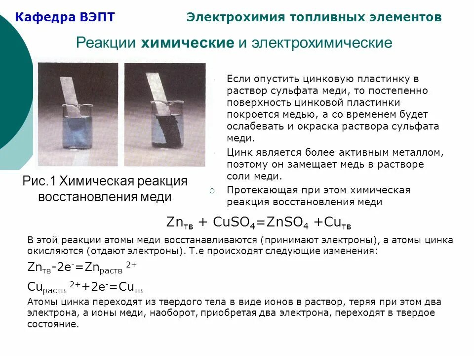 Раствор сульфата меди 2- раствор сульфата меди 2. Раствор хлорида меди 2. Алюминий и сульфат меди 2. Цинк раствор сульфата меди 2 реакция каталитическая.