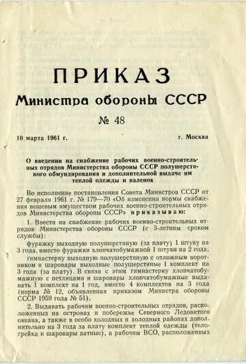 Постановление 62 п. Приказ министра обороны СССР. Приказ МО. Приказ МО 010.