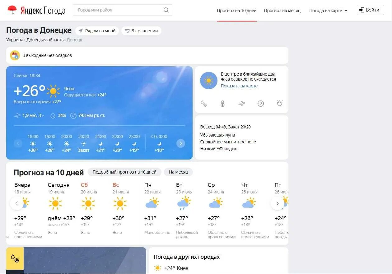 Погода г. Прогноз погоды. Погодные сайты. Яндекс погода. Какой сайт прогноза погоды самый точный.
