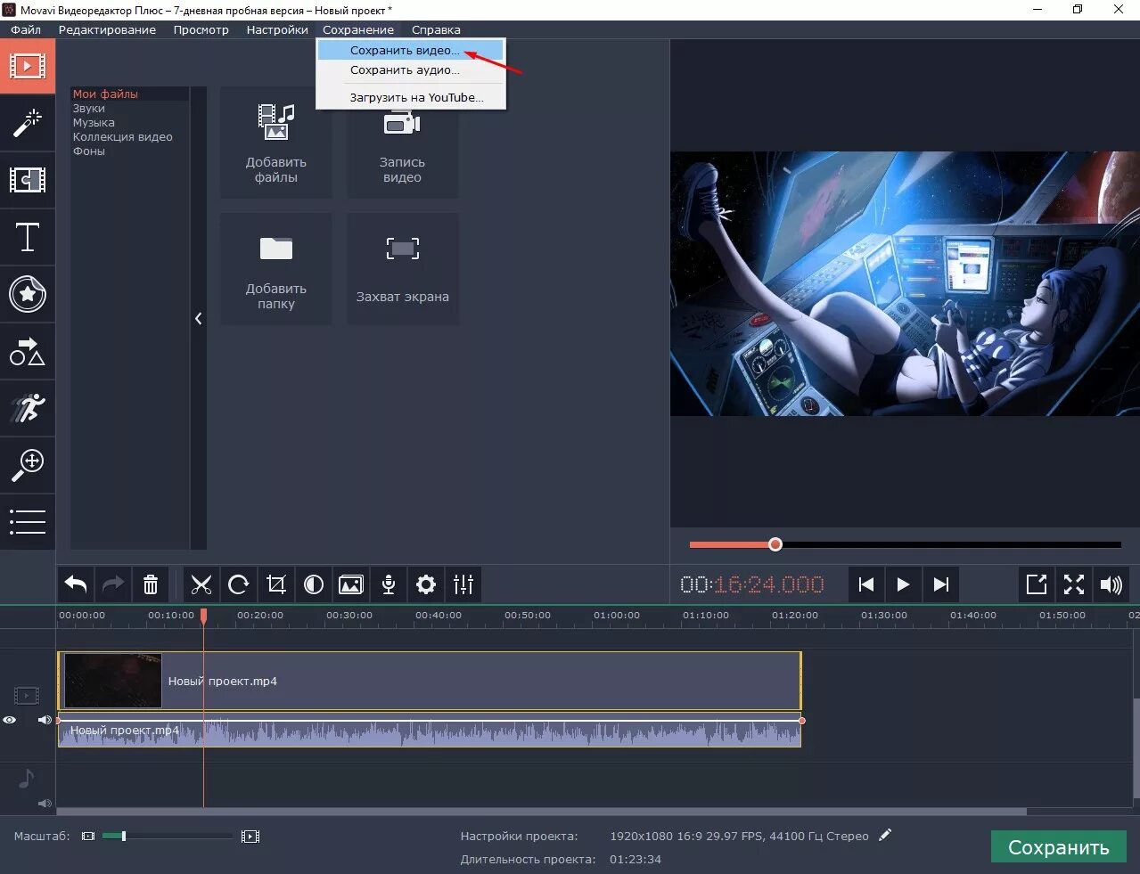 Как сохранить в мовави. Программа мовави. Мовави сохранить проект. Как сохранить видео в мовави. Программа сохраняющая видео.