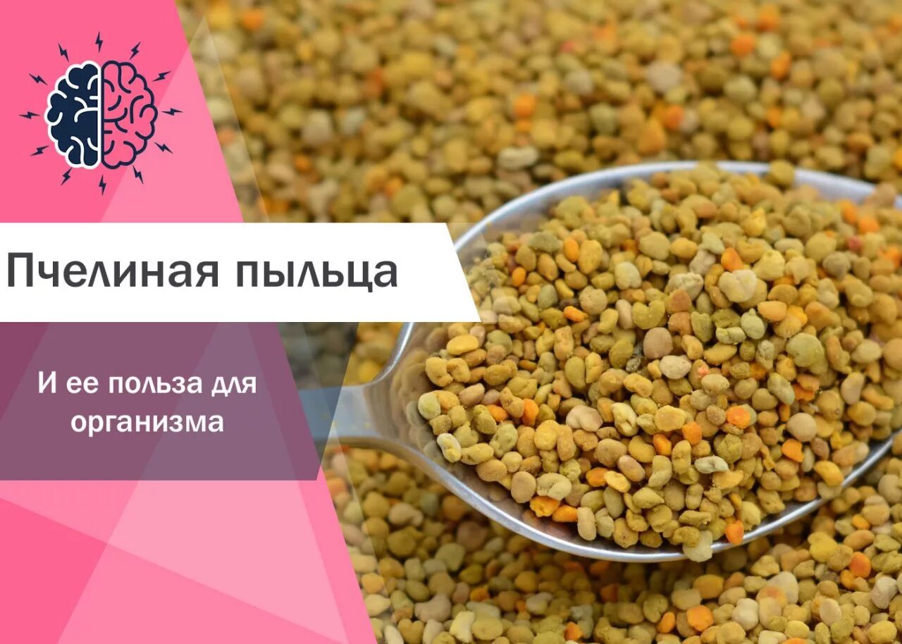 Ешь пчелиную пыльцу
