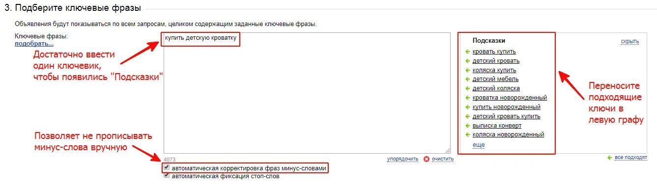 Подбор ключевых фраз. Ключевые фразы. Ключевые фразы ВК. Разместить объявление в Яндексе.