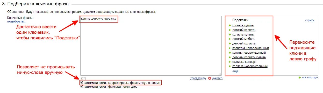 Подбор ключевых фраз. Ключевые фразы. Ключевые фразы ВК. Разместить объявление в Яндексе. Ключевые слова в рекламе