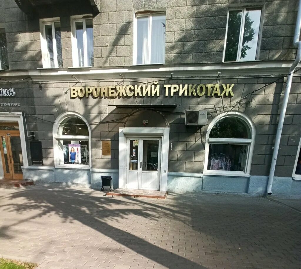 ивановский трикотаж воронеж магазины. воронежский трикотаж магазины. трикотаж воронеж магазины адреса. трикотаж воронеж магазины адреса. трикотаж воронеж магазины адреса.