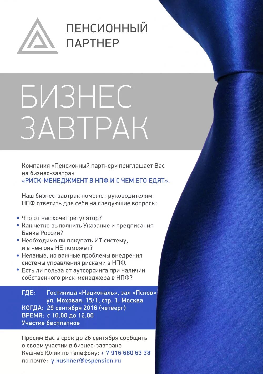 Приглашение на бизнес встречу пример. Письмо приглашение пример. Официальное приглашение на совещание. Официальное приглашение. Бизнес встреча женщин.