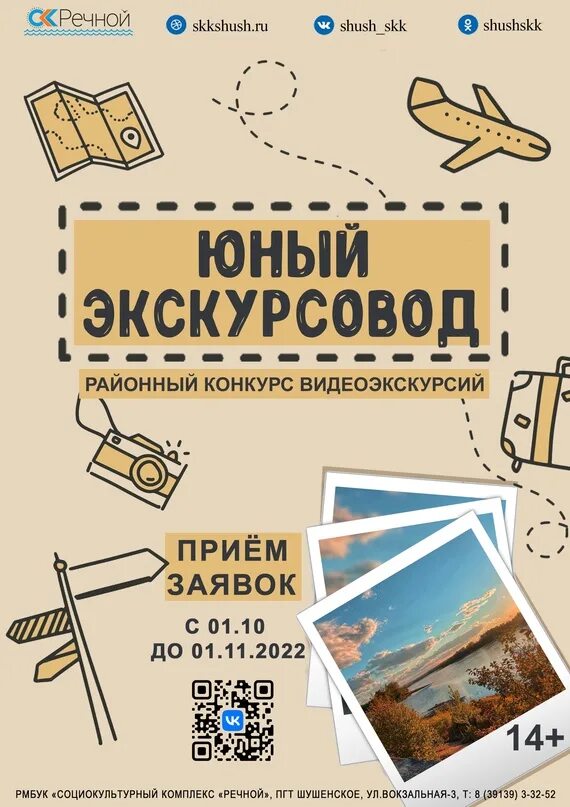 Юный экскурсовод конкурс. Юный экскурсовод конкурс