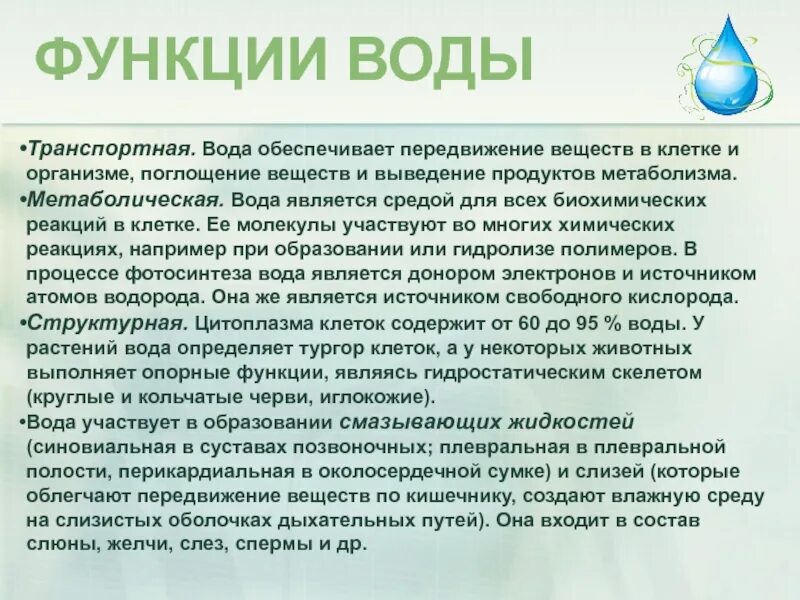 Какую функцию выполняет жидкость