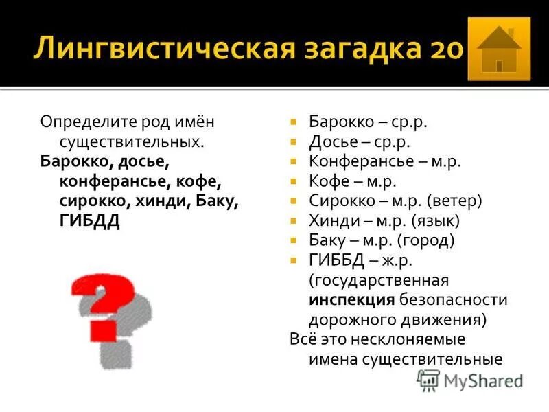 конферансье род существительного. определите род существительных конферансье. определите род существительных колибри. мужской или женский род слова какаду. конферансье какого рода в русском языке.
