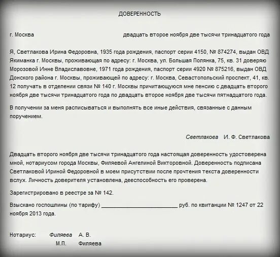 Доверенность на получение пенсии в сбербанке. Бланк доверенности пенсионного фонда образец. Образец заполнения доверенности на получение пенсии. Доверенность для человека в пенсионный фонд. Образец написания доверенности на получение пенсии.