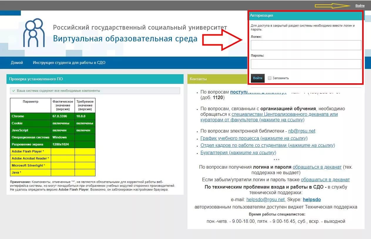 Sdo ru авторизация. СДО РГСУ. РГСУ личный кабинет. СД РГСУ. РГСУ личный кабинет РГСУ.