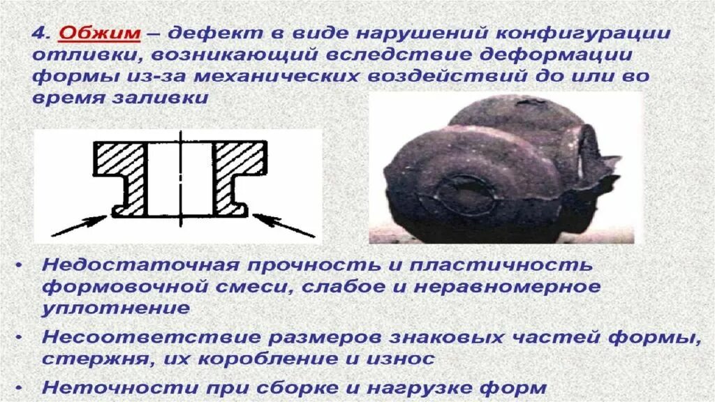 Дефекты р. Дефект для презентации. дефекты качества. дефект картинка для презентации. какой это дефект.