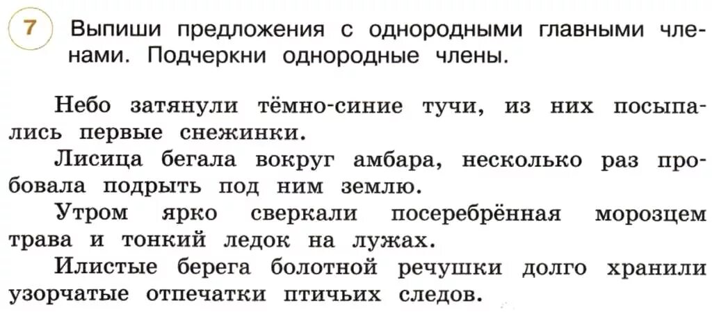 Выпишите предложение в котором нужно поставить одну запятую. Словосочетание 5 класс упражнения. Выпишите предложение 4. Выпиши предложение. Только могучие светло синие волны.