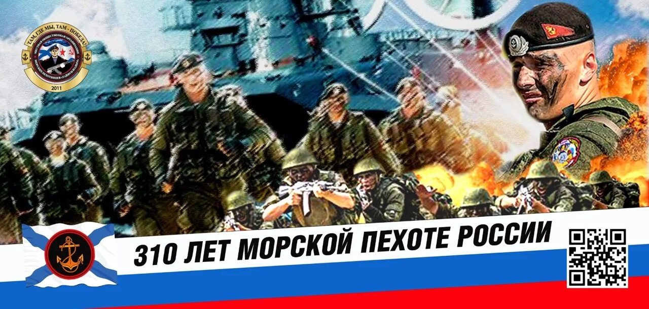 «310 Лет морской пехоте России». 27 Ноября фото. 300 Лет морской пехоте книга. День морской пехоты выставка книг. Аудиокниги слушать морпехи