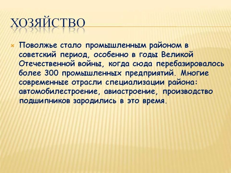 Отрасли поволжья география 9 класс. Хозяйство Поволжья. Сельское хозяйство Поволжья. Отрасли хозяйства Поволжья. Специализация сельского хозяйства Поволжья.