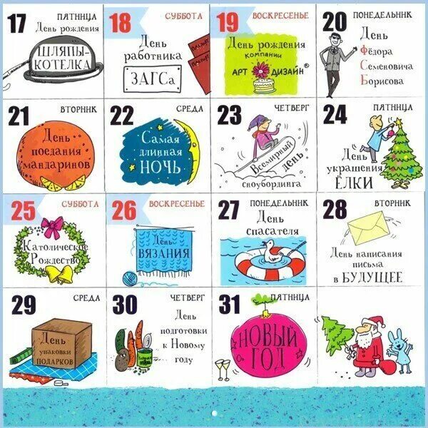список праздников. календарь профессиональных праздников. праздник каждый день. смешные праздники каждый день. праздник каждый день.