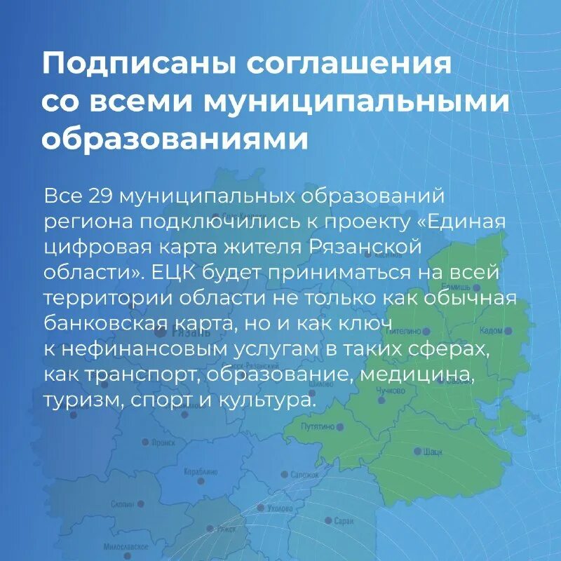 единая цифровая карта рязань