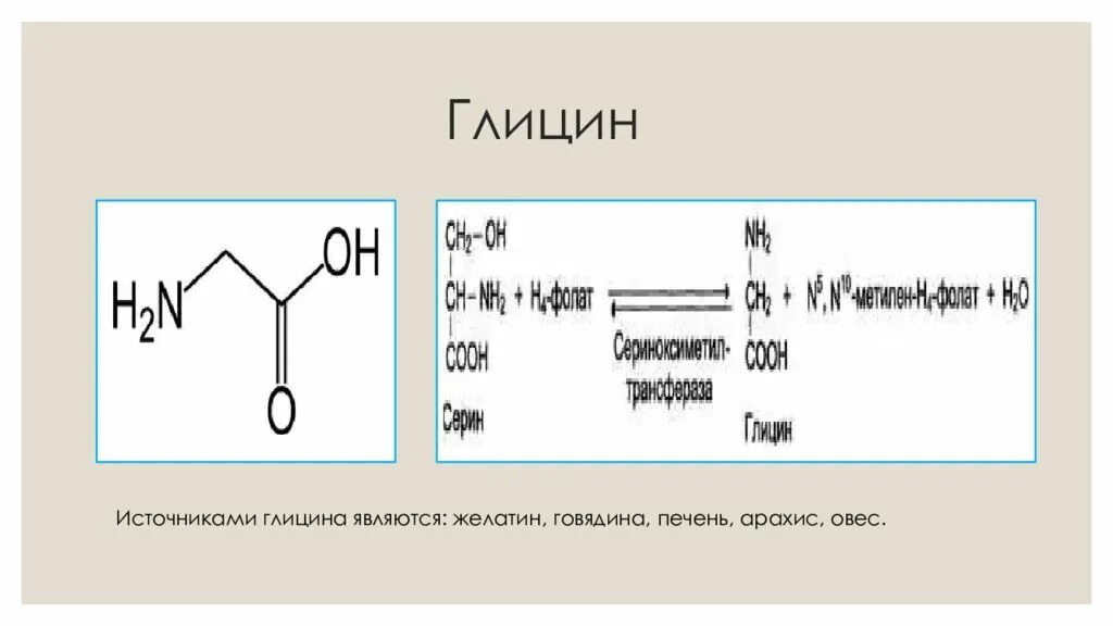 Получение глицина. Глицин незаменимая аминокислота. Как получить глицин. Синтез глицина. Глицин бензол