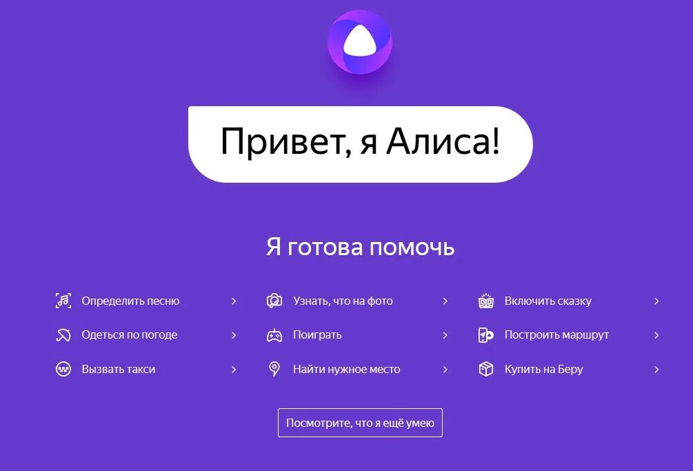 Алиса сейчас помогу