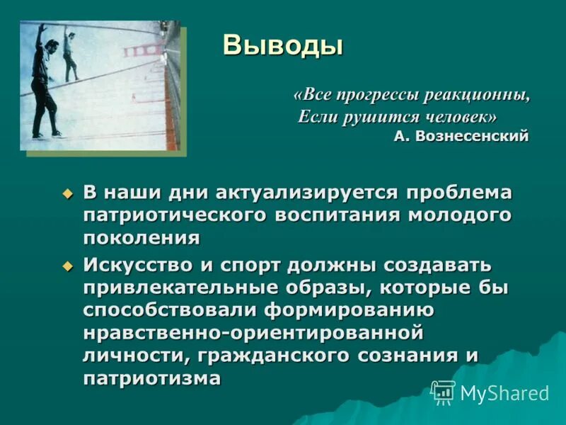 Реакционный человек. Все прогрессы реакционны если рушится человек Вознесенский. Реакционный Прогресс. Все прогрессы реакционны. Прогресс реакционен если.